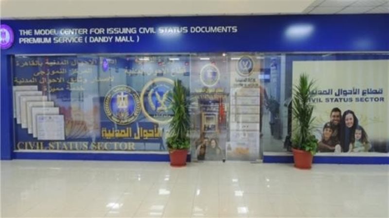 سجل مدنى فى المولات
