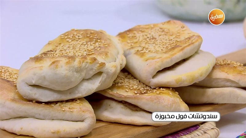 ساندويتشات فول مخبوزة،