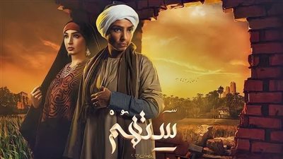 مسلسل ستهم حلقة 7، وفاة ابن روجينا وإصابتها بانهيار عصبي