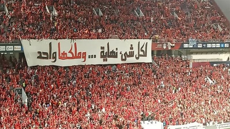 جماهير الأهلي، فيتو