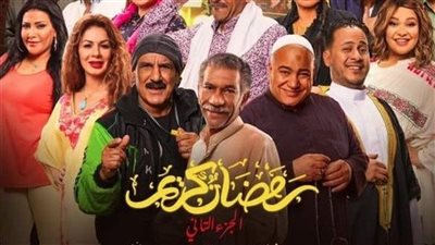 مسلسلات رمضان 2023، الانتهاء من تصوير من مسلسل رمضان كريم 2 