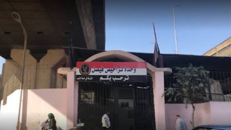 مواعيد مرور فيصل،فيتو