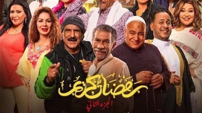 مسلسلات‭ ‬خارج‭ ‬نطاق‭ ‬الخدمة.. سقطت ‬من‭ ‬حسابات‭ ‬الجمهور‭ ‬في‭ ‬المشاهدة.. صدمة‭ ‬كبيرة‭ ‬واجهها‭ ‬صناع‭ ‬مسلسل  ‬‮«‬رمضان‭ ‬كريم‮»‬