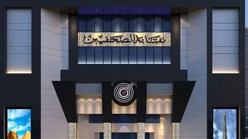 نقابة الصحفيين، فيتو