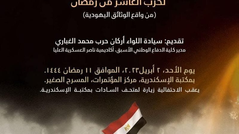 احتفالية ذكرى العاشر