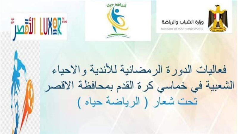 الدورة الرمضانية