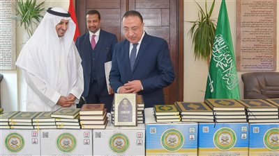 القنصلية السعودية تهدي محافظة الإسكندرية 4200 نسخة من المصحف الشريف