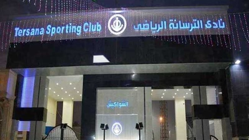 نادي الترسانة، فيتو