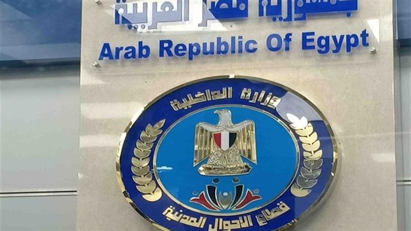 قطاع الأحوال المدنية،