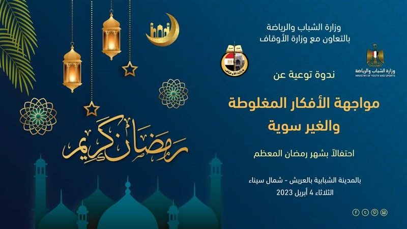الشباب والرياضة تنظم