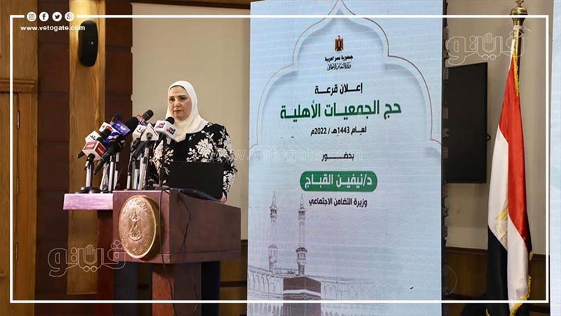 حج الجمعيات الأهلية