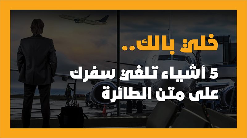 متن الطائرة