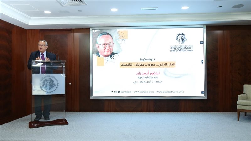  الدكتور أحمد زايد؛
