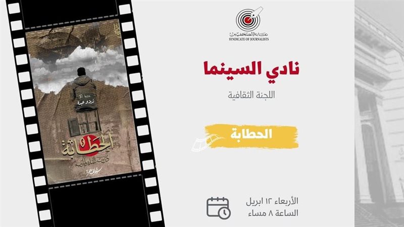 فيلم الحطابة بنقابة