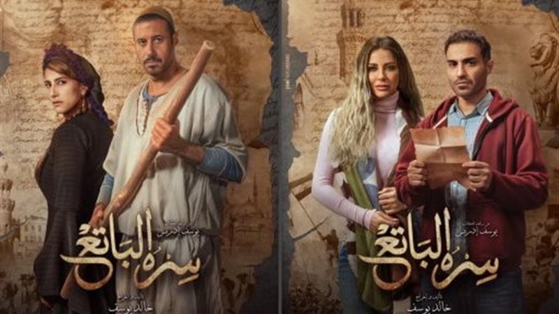 بوستر مسلسل سره الباتع،