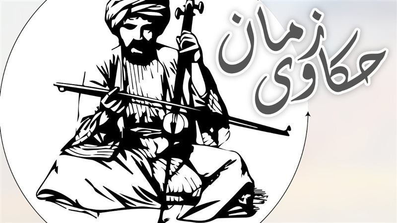 حكاوى زمان
