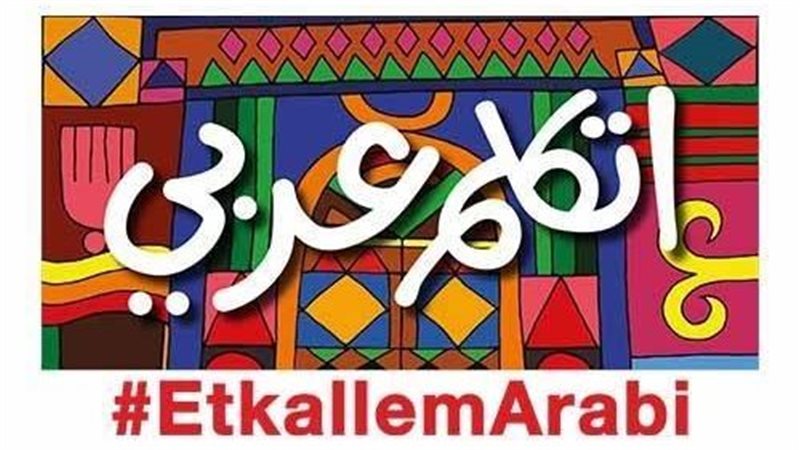 مبادرة اتكلم عربي،فيتو