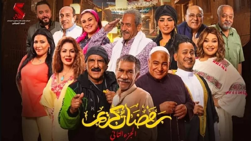 رمضان كريم 2، فيتو