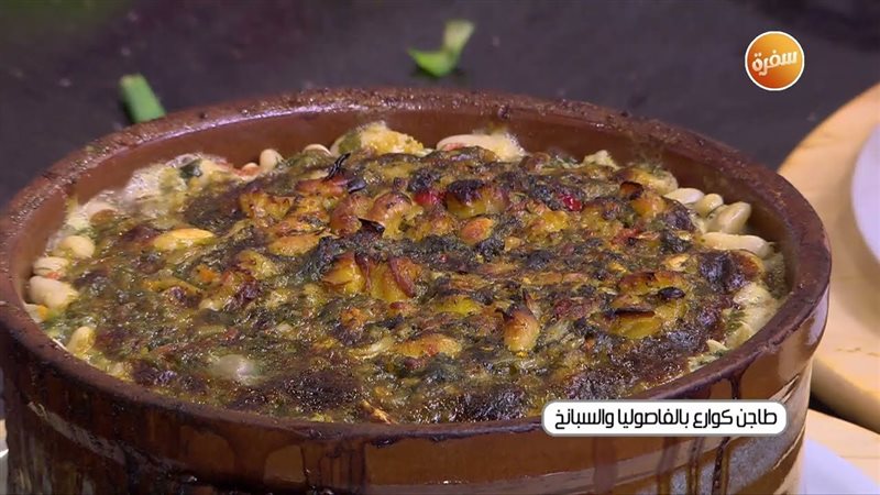 طاجن كوارع بالفاصوليا