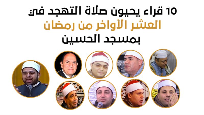 قراء صلاة التهجد