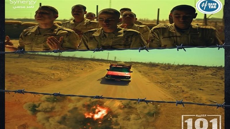 مسلسل الكتيبة 101