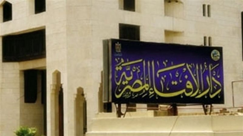 دار الإفتاء، فيتو