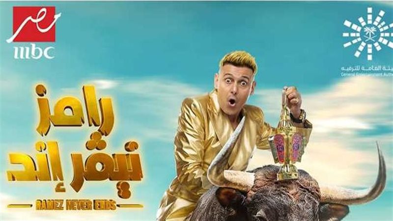 برنامج رامز نيفر