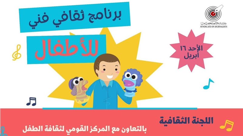 برنامج ثقافي للطفل