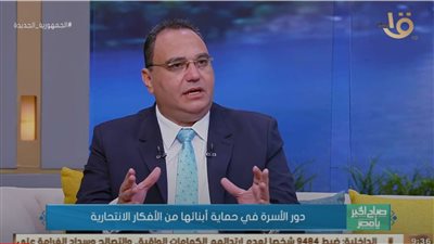 استشاري نفسي يكشف دور الأسرة في حماية الأبناء من الأفكار الانتحارية|فيديو