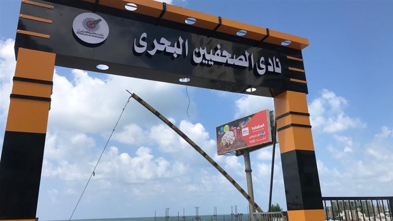 نادي الصحفيين بالإسكندرية