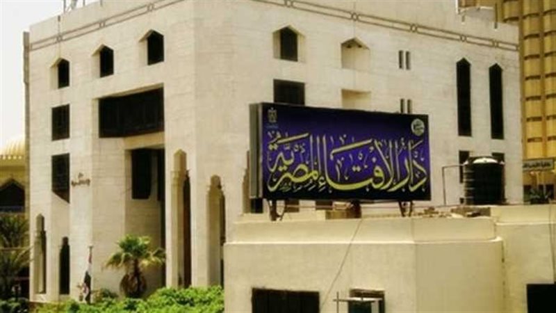 دار الإفتاء 