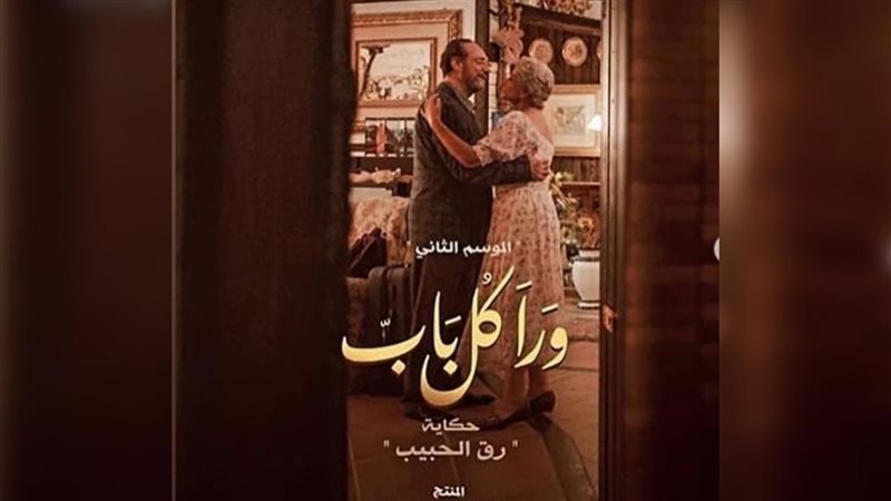 حكاية رق الحبيب