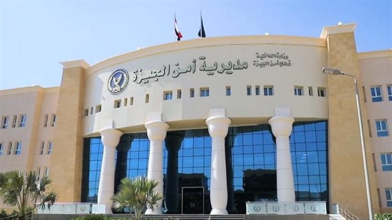 مديرية أمن الجيزة