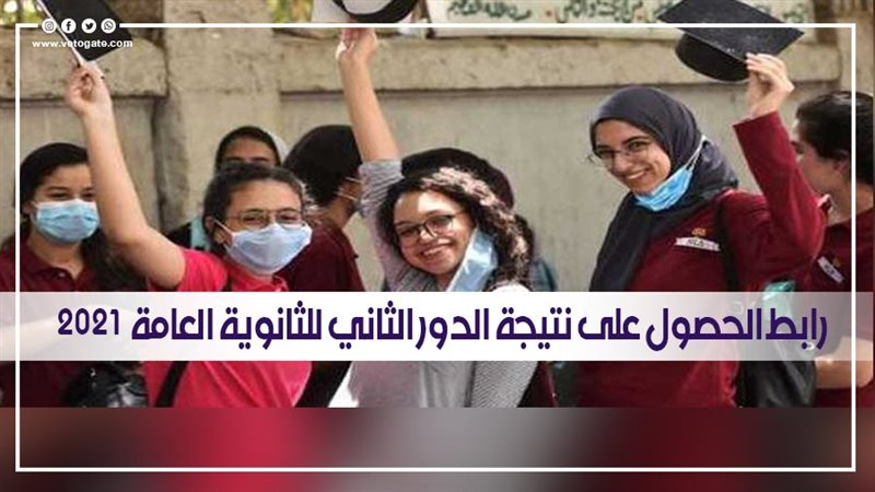 رابط نتيجة الدور