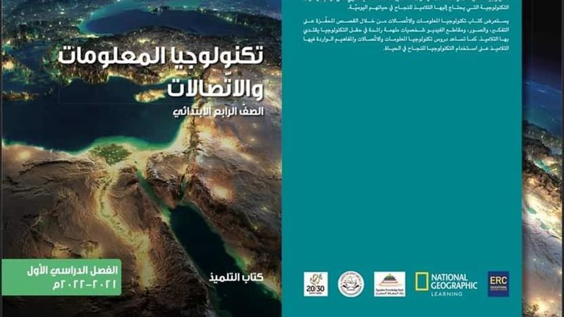 كتاب تكنولوجيا المعلومات
