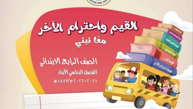 كتاب القيم واحترام