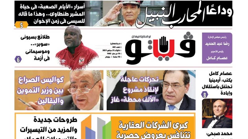 العدد الجديد من فيتو