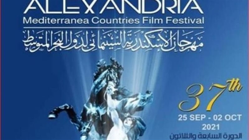 الدورة 37 لمهرجان