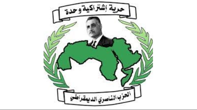 الحزب الناصرى 