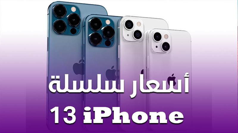 iPhone 13