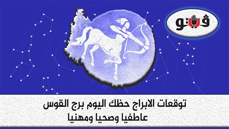 برج القوس