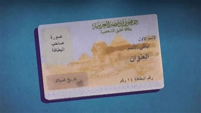بعد إقرار البرلمان بتخفيض السن لـ15 عاما.. شروط استخراج بطاقة الرقم القومي لأول مرة
