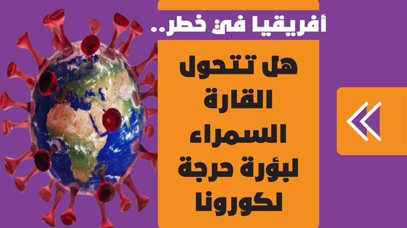 كورونا
