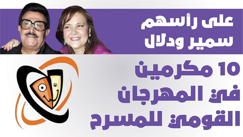 المهرجان القومي للمسرح