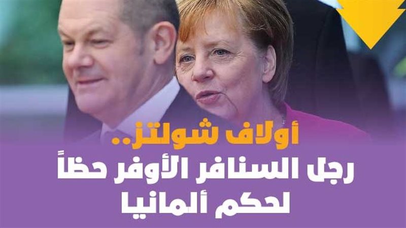 أولاف شولتز