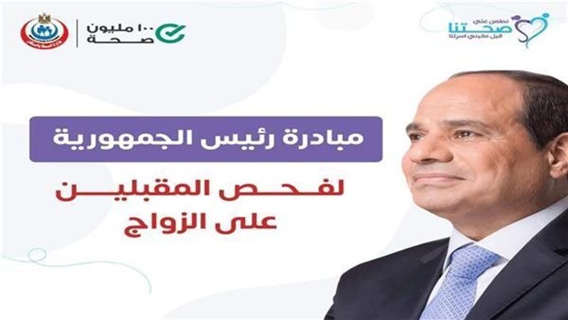 مبادرة رئيس الجمهورية