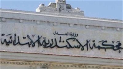 جنح الإسكندرية تعاقب حدثا بالسجن 15 عاما لقتله جارته بعد التعدي عليها