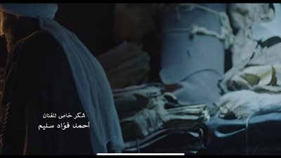 رسالة الإمام الحلقة الأخيرة، شكر خاص من صناع المسلسل للفنان أحمد فؤاد سليم