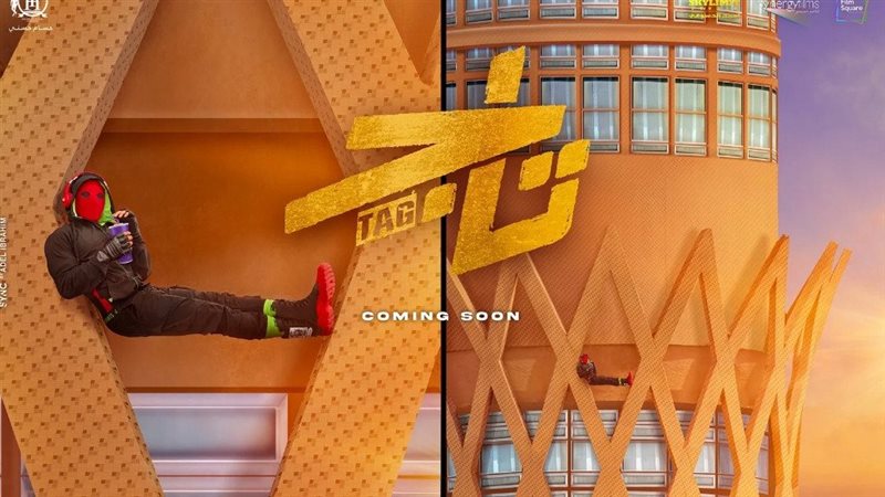 بوستر فيلم تاج، فيتو