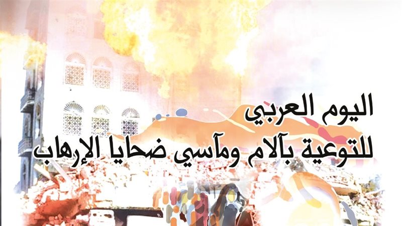 مجلس وزراء الداخلية